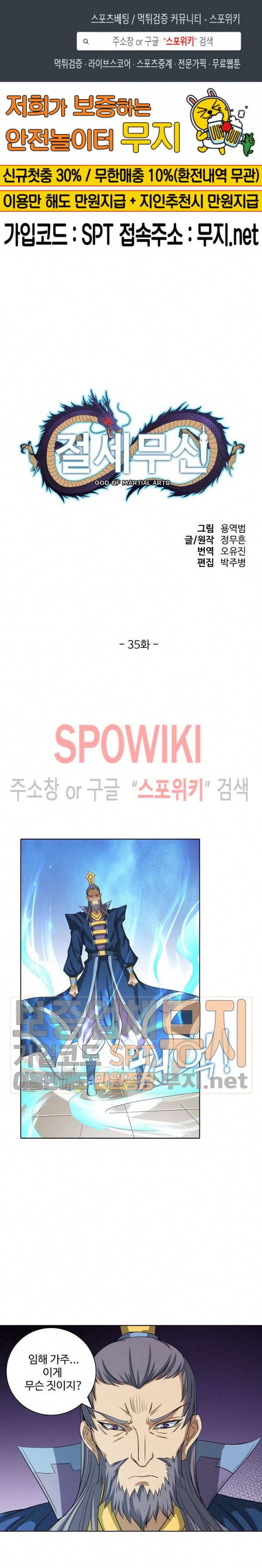 절세무신 35화 1