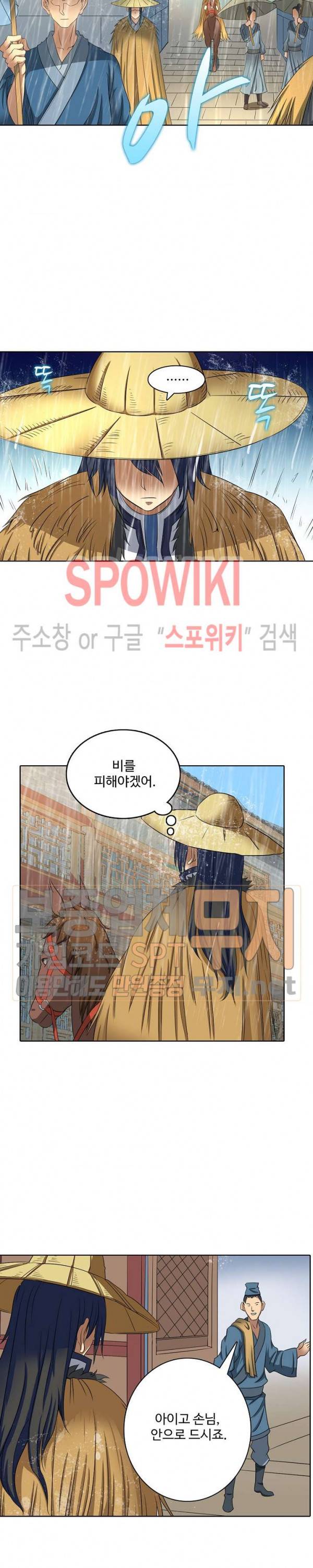 절세무신 35화 9