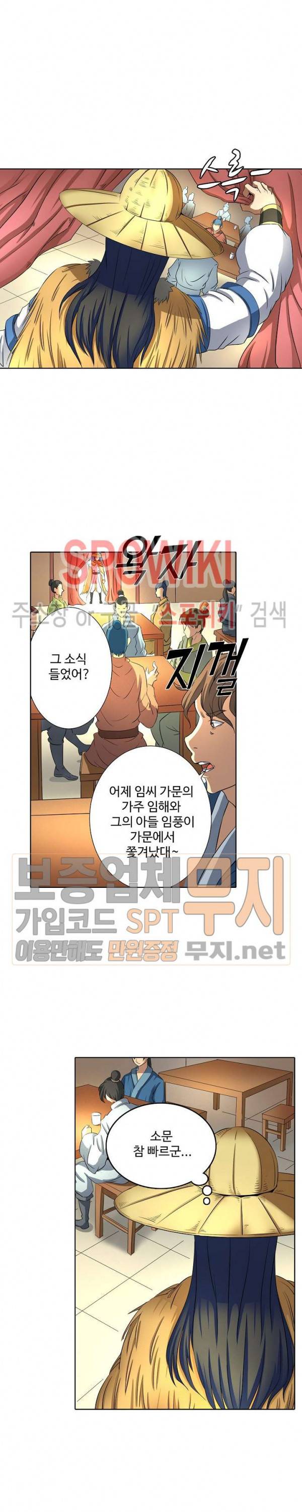 절세무신 35화 10