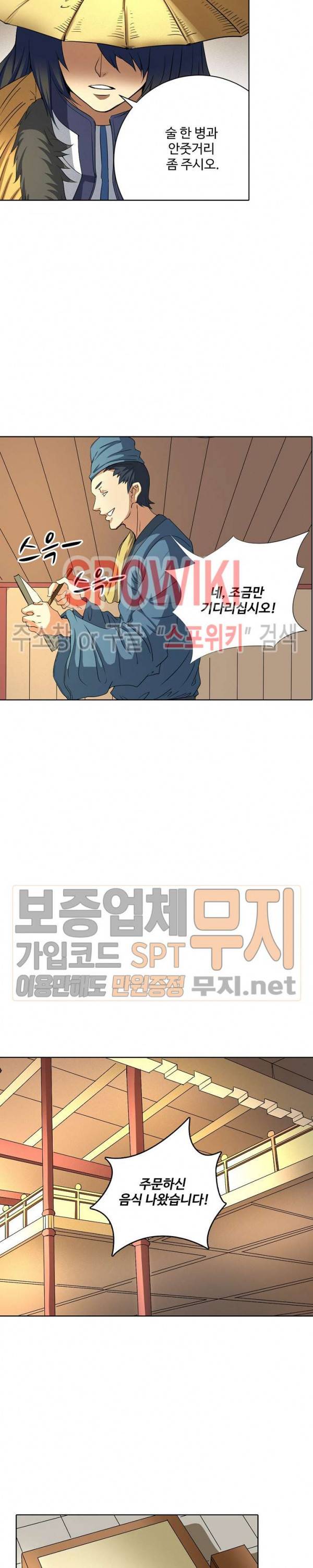 절세무신 35화 12