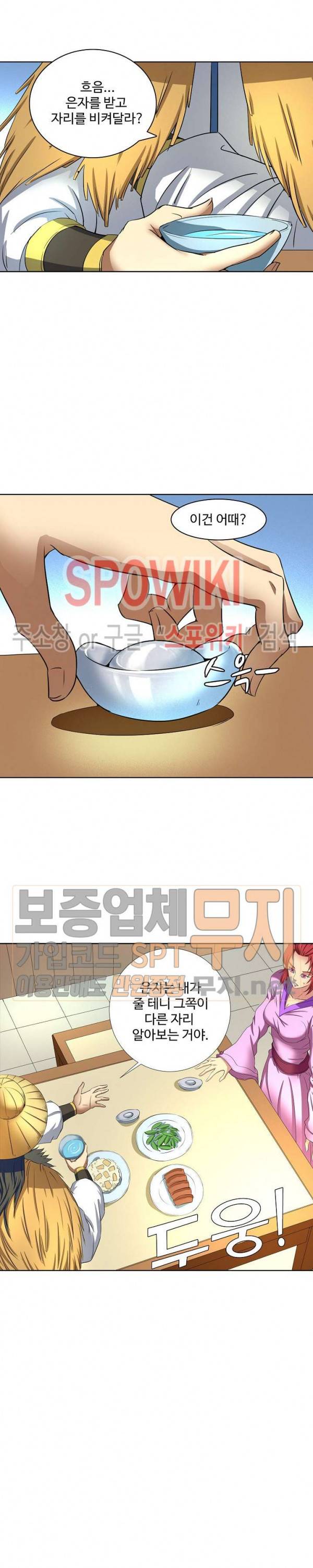 절세무신 35화 17
