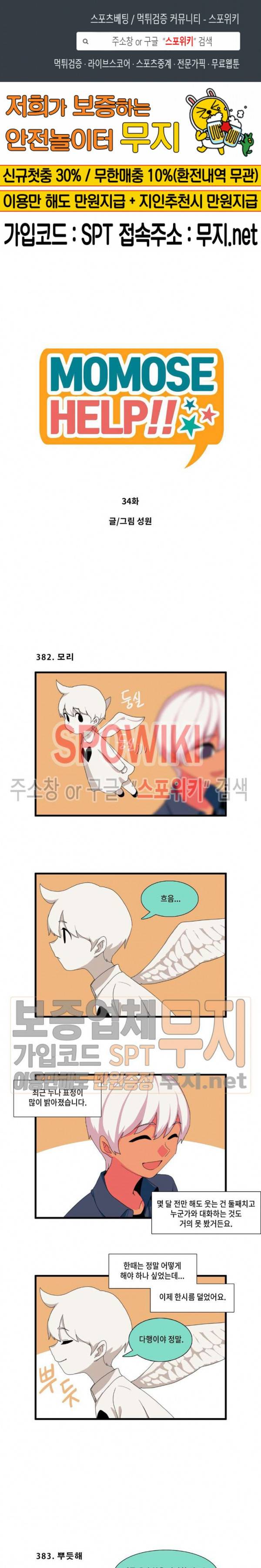 모모세 헬프!! 34화 1