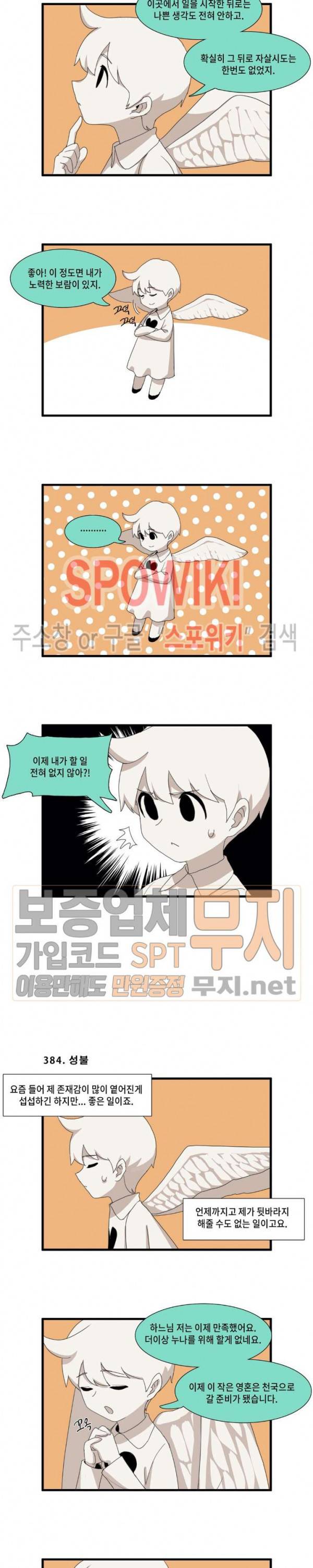 모모세 헬프!! 34화 2