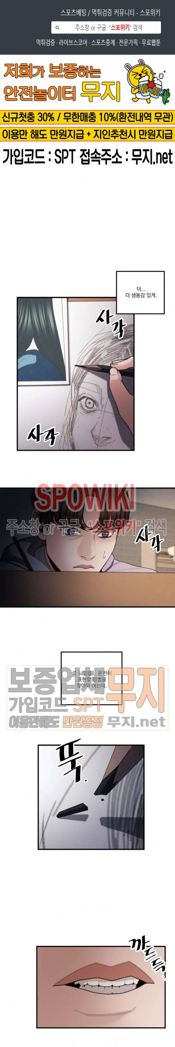 미학의 포식자 9화 1