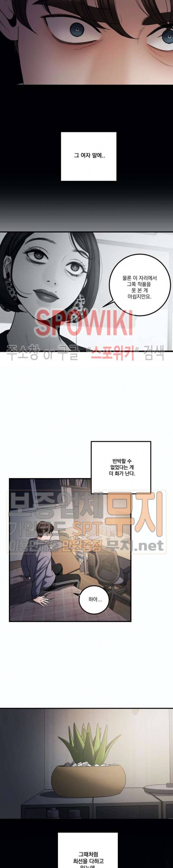 미학의 포식자 9화 3