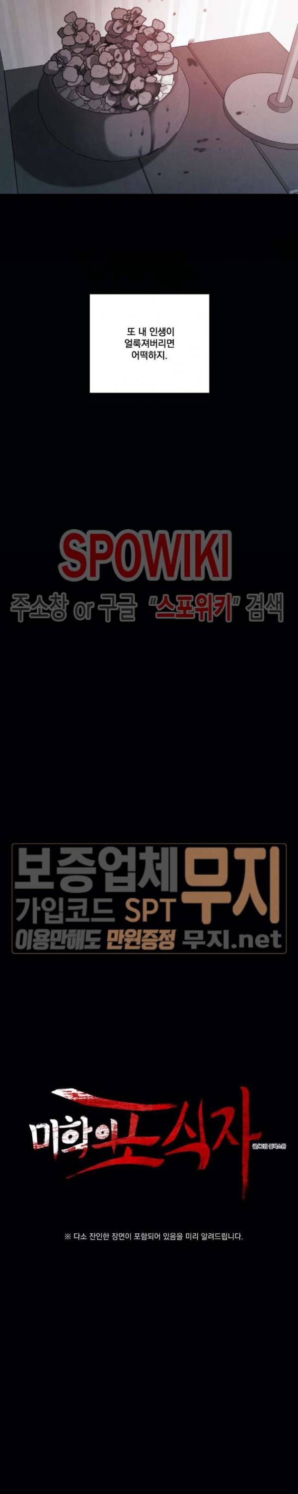 미학의 포식자 9화 5