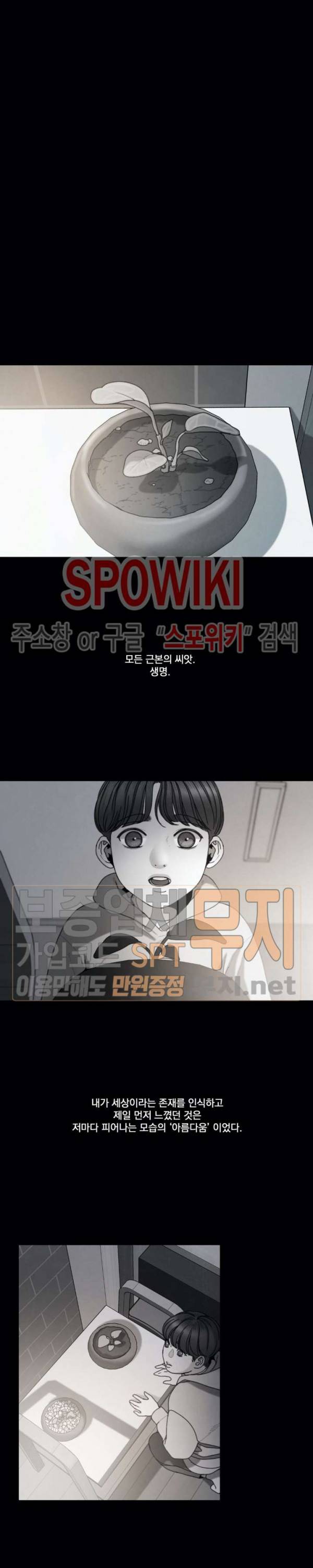 미학의 포식자 9화 6