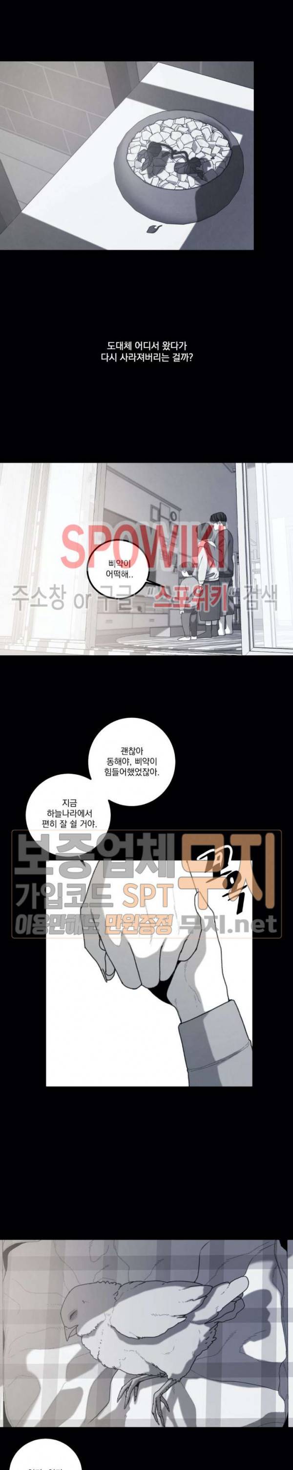 미학의 포식자 9화 7