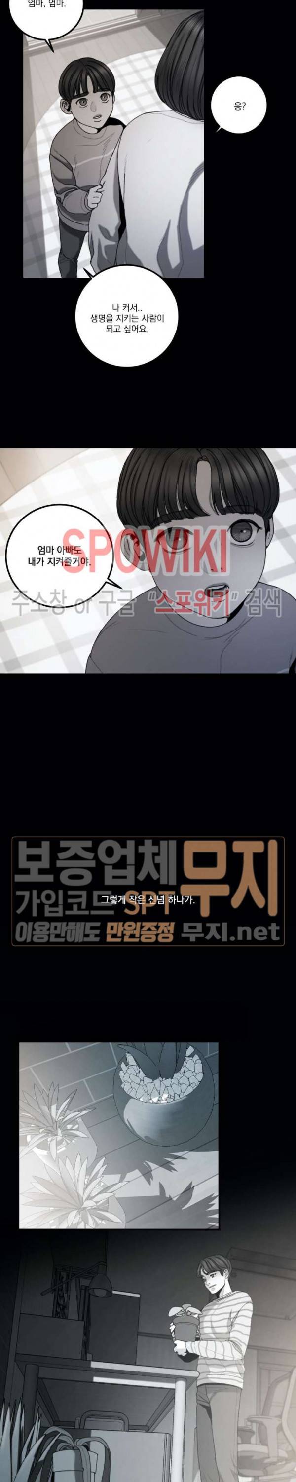 미학의 포식자 9화 8