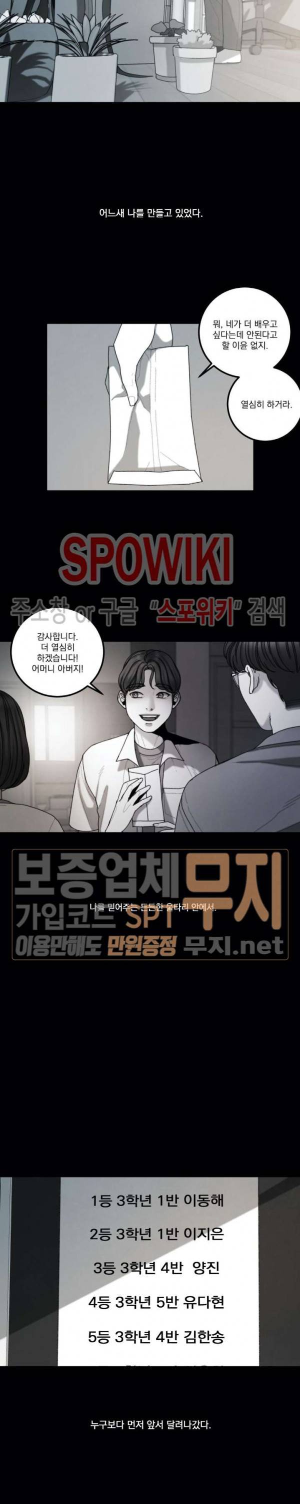미학의 포식자 9화 9