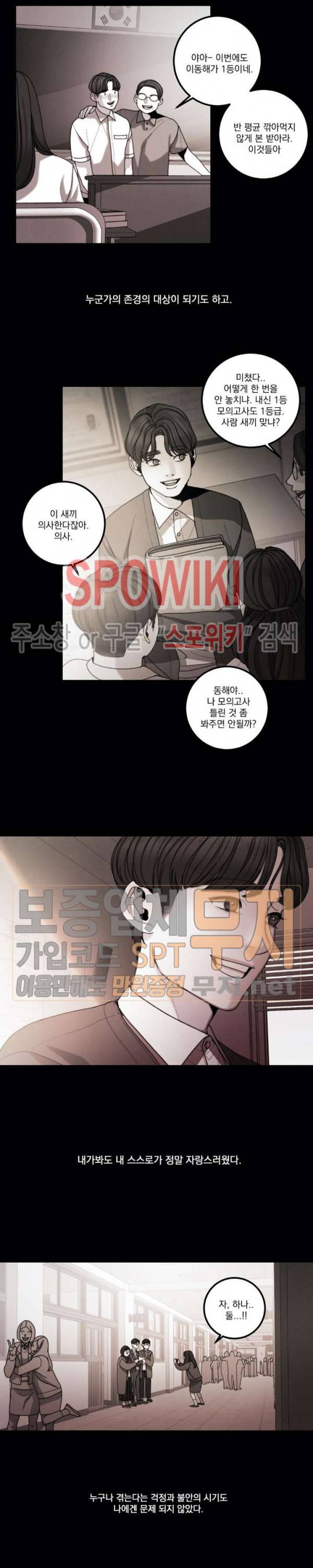 미학의 포식자 9화 10