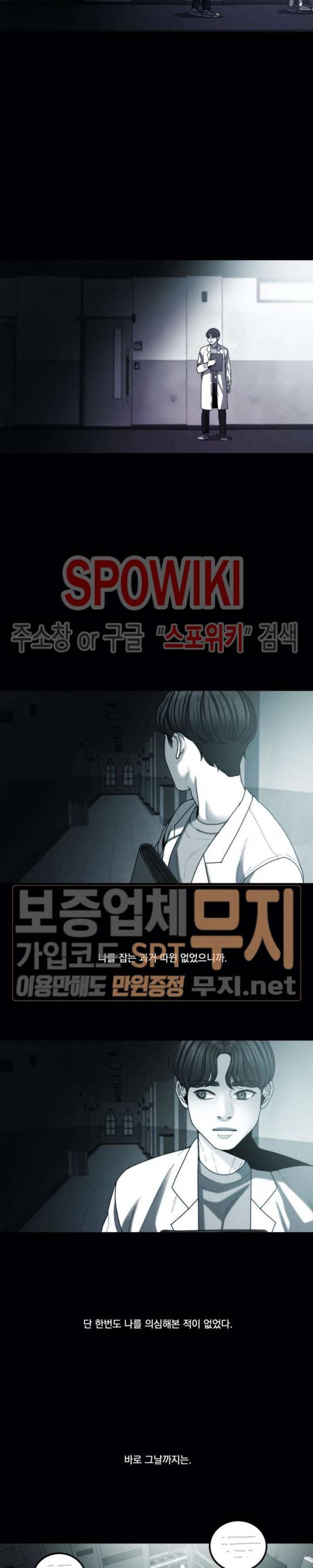 미학의 포식자 9화 13