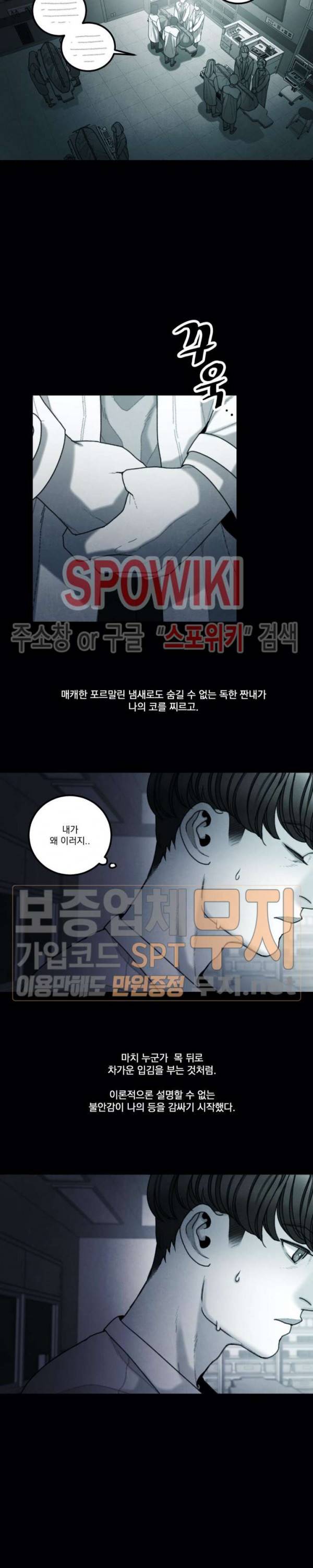 미학의 포식자 9화 14