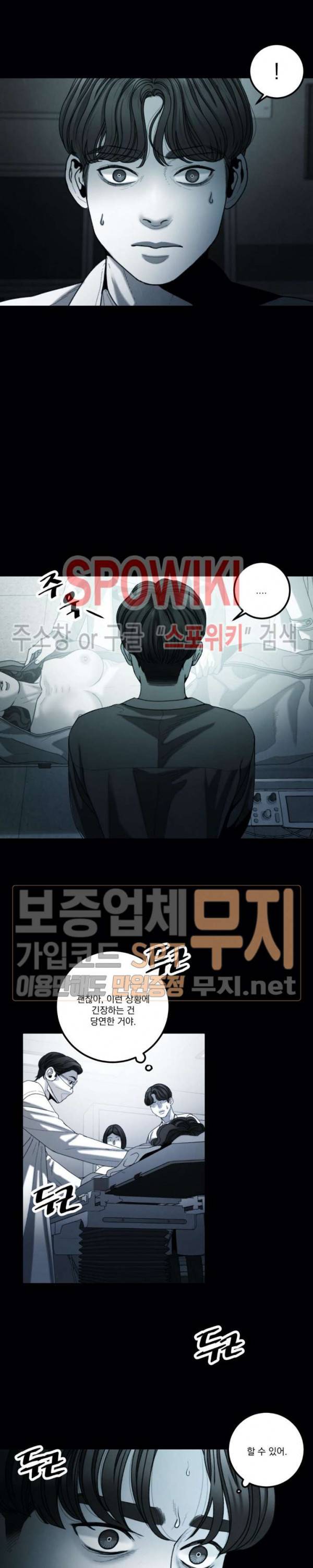 미학의 포식자 9화 15
