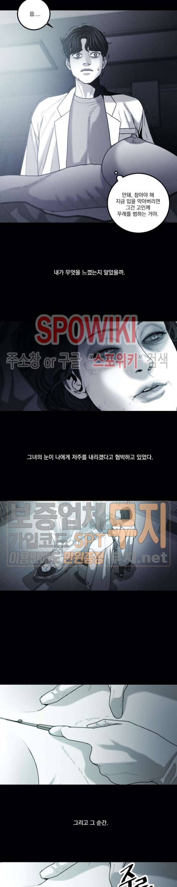 미학의 포식자 9화 17