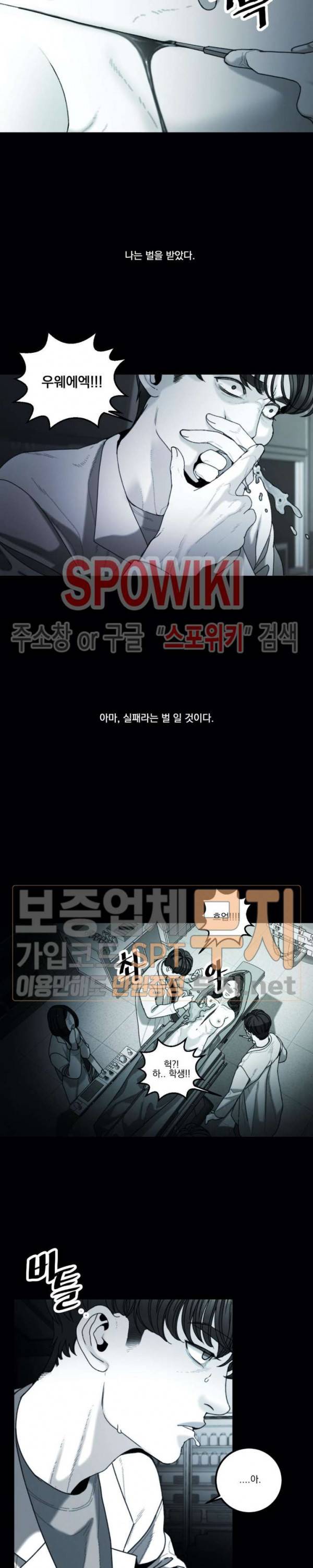 미학의 포식자 9화 18