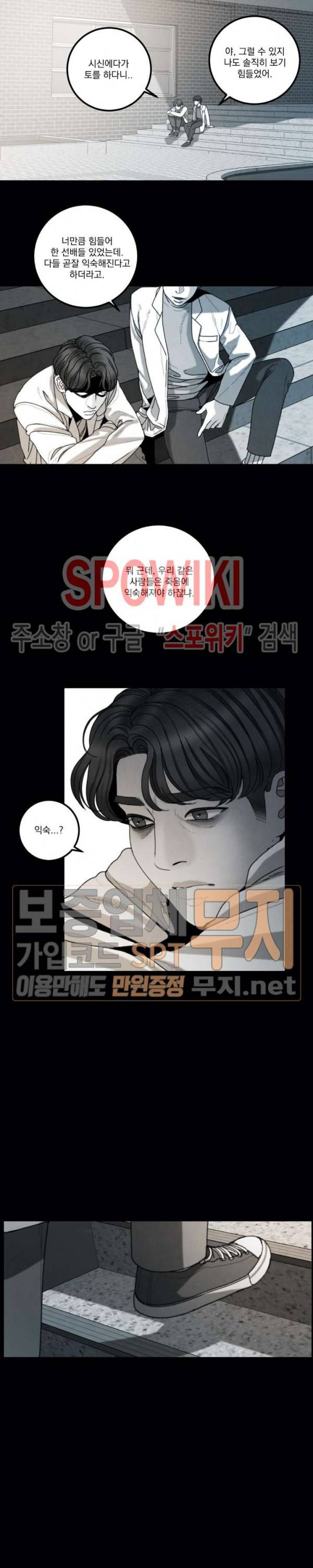 미학의 포식자 9화 20