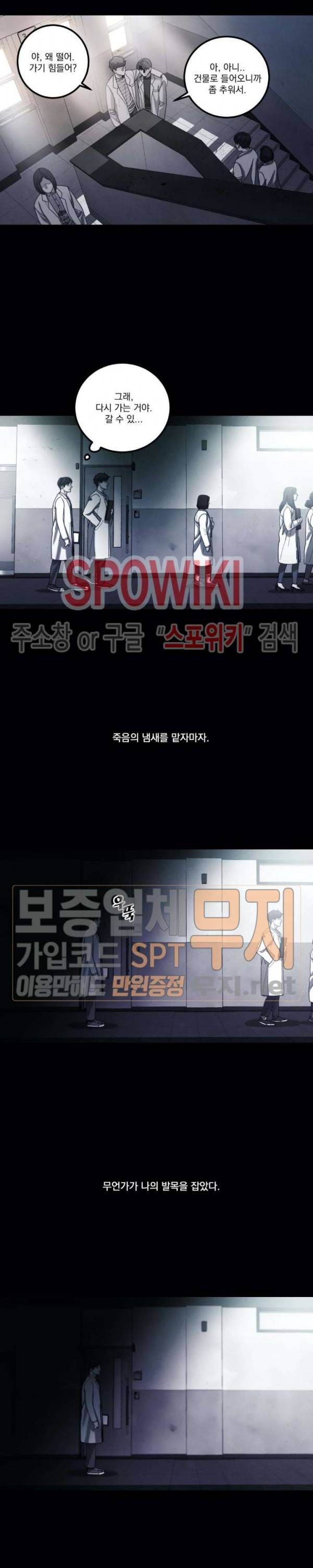 미학의 포식자 9화 21