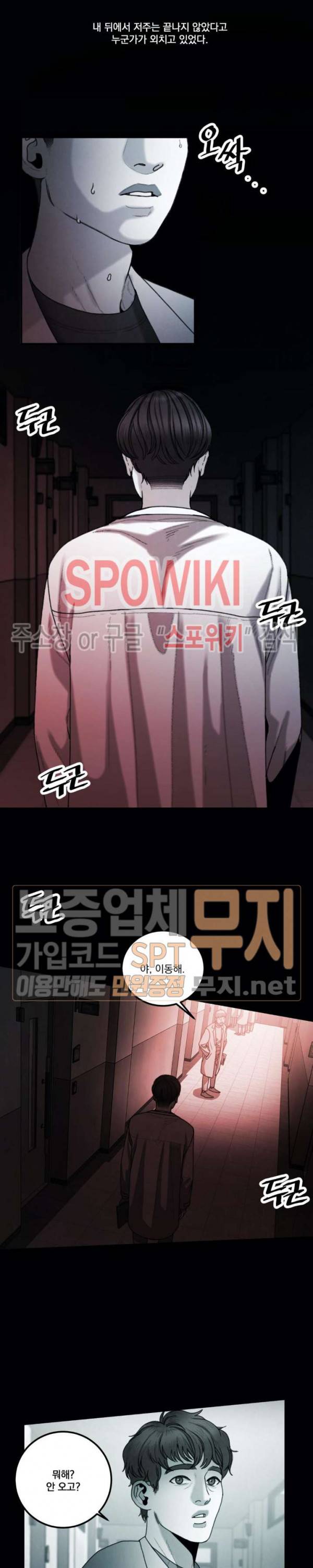 미학의 포식자 9화 22