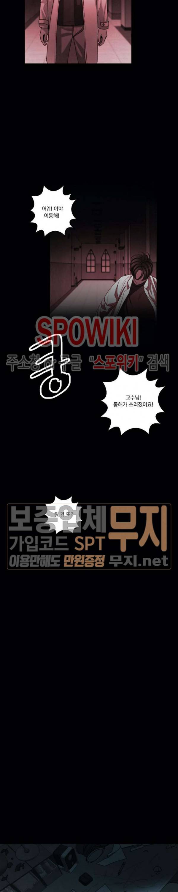 미학의 포식자 9화 24