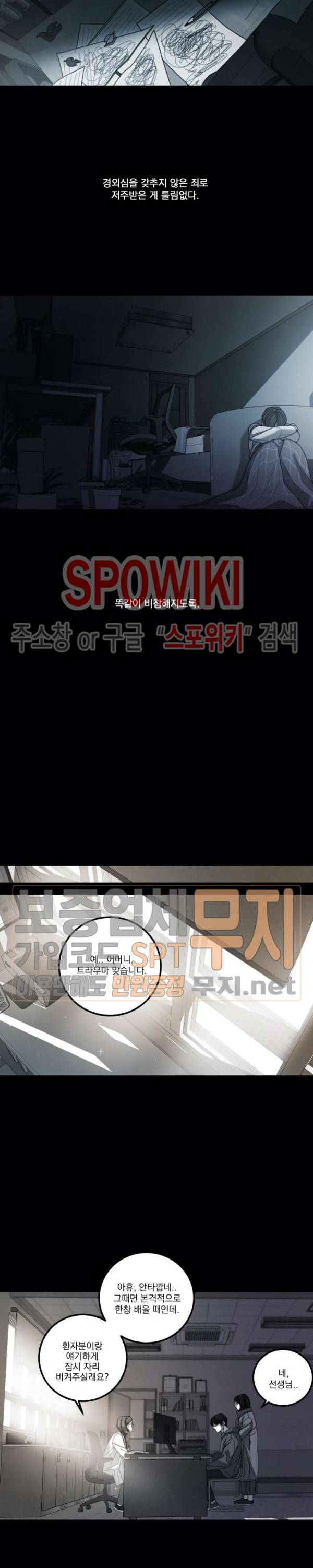 미학의 포식자 9화 25