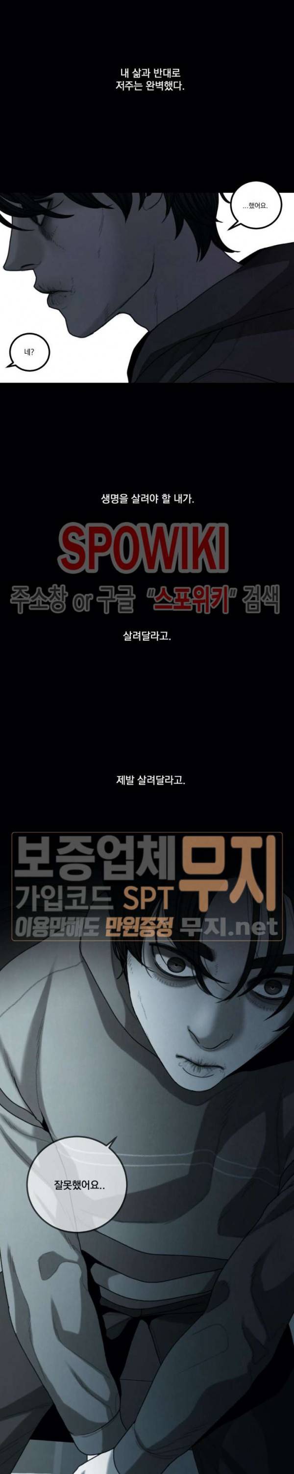 미학의 포식자 9화 26