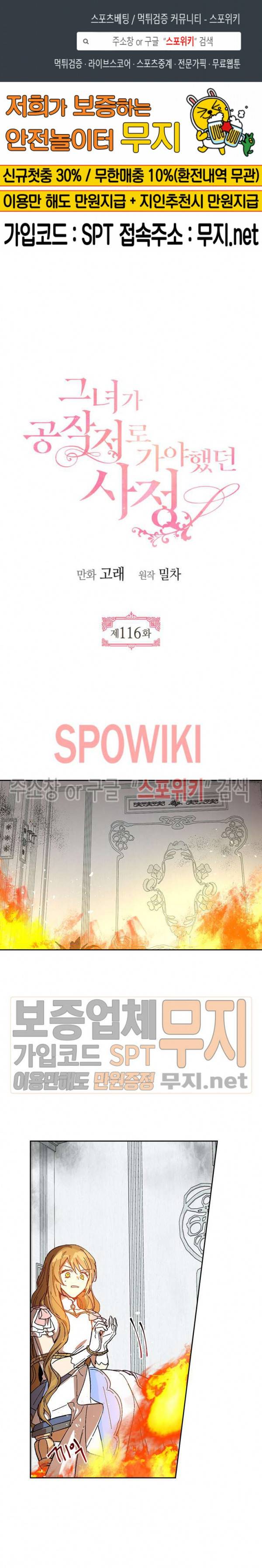 그녀가 공작저로 가야 했던 사정 116화 1