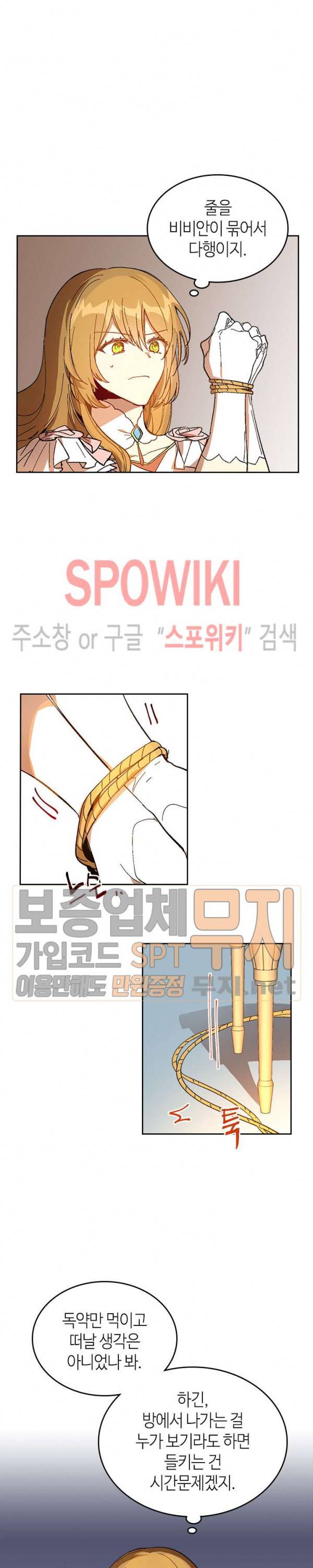 그녀가 공작저로 가야 했던 사정 116화 2