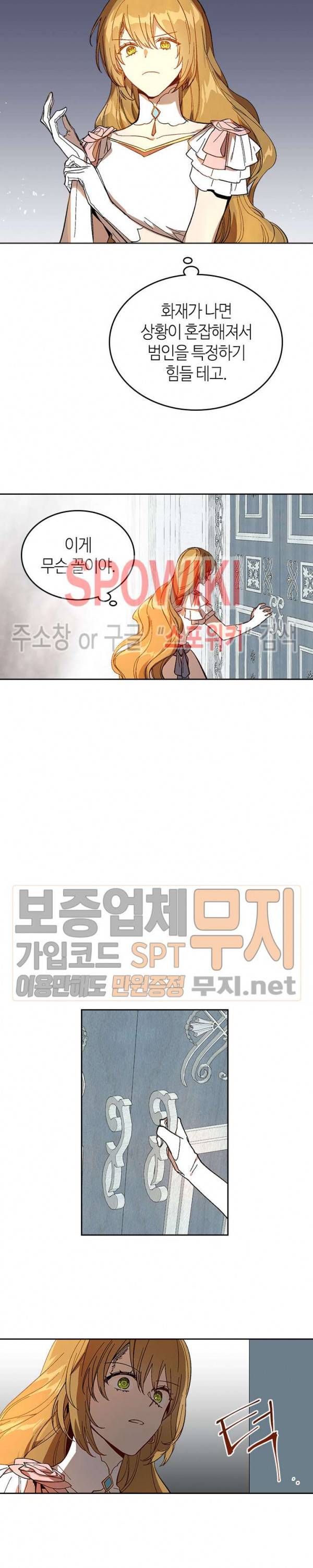 그녀가 공작저로 가야 했던 사정 116화 3
