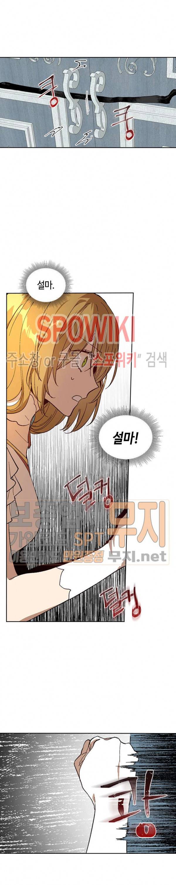 그녀가 공작저로 가야 했던 사정 116화 4