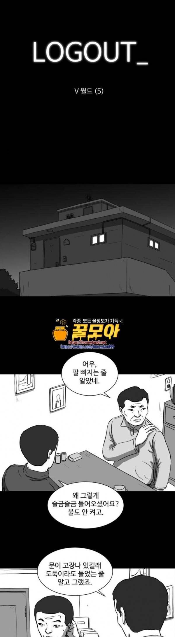 로그아웃 29화 1