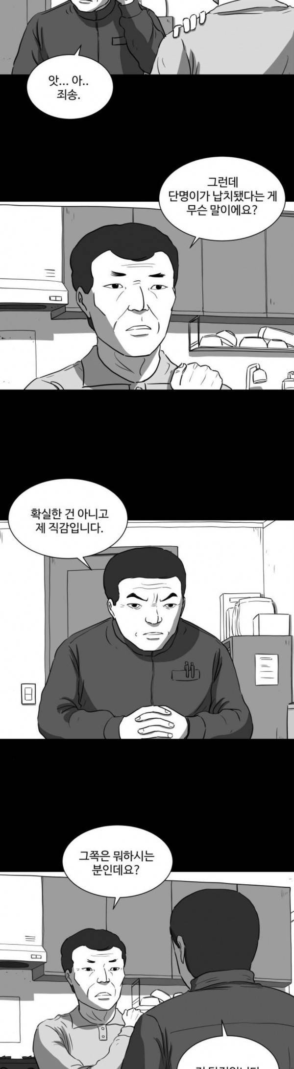 로그아웃 29화 2