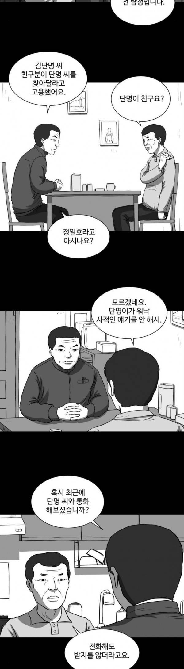 로그아웃 29화 3