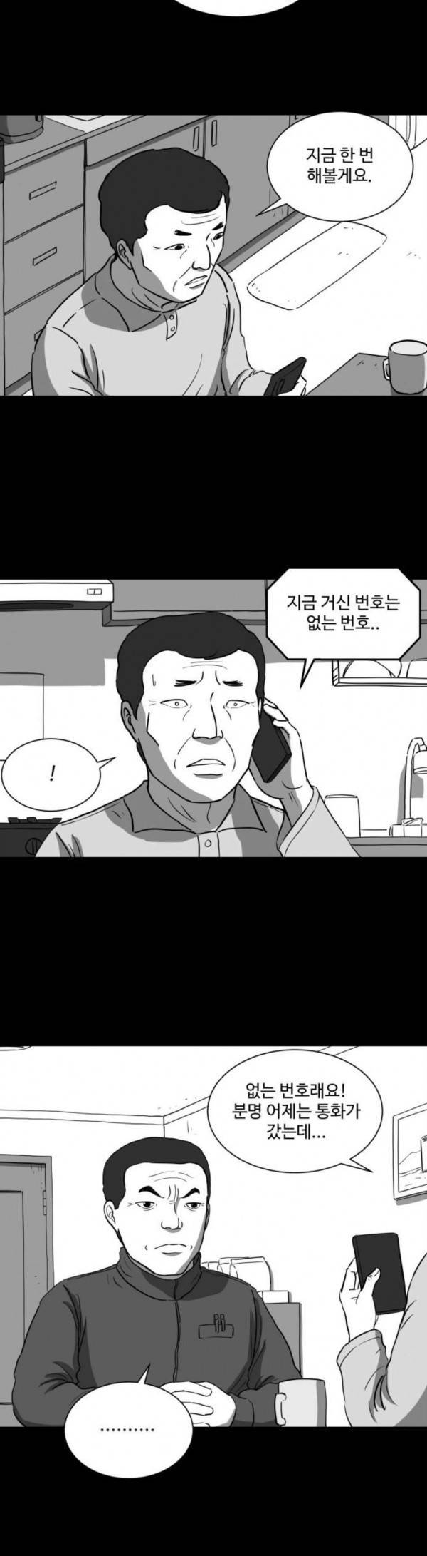 로그아웃 29화 4