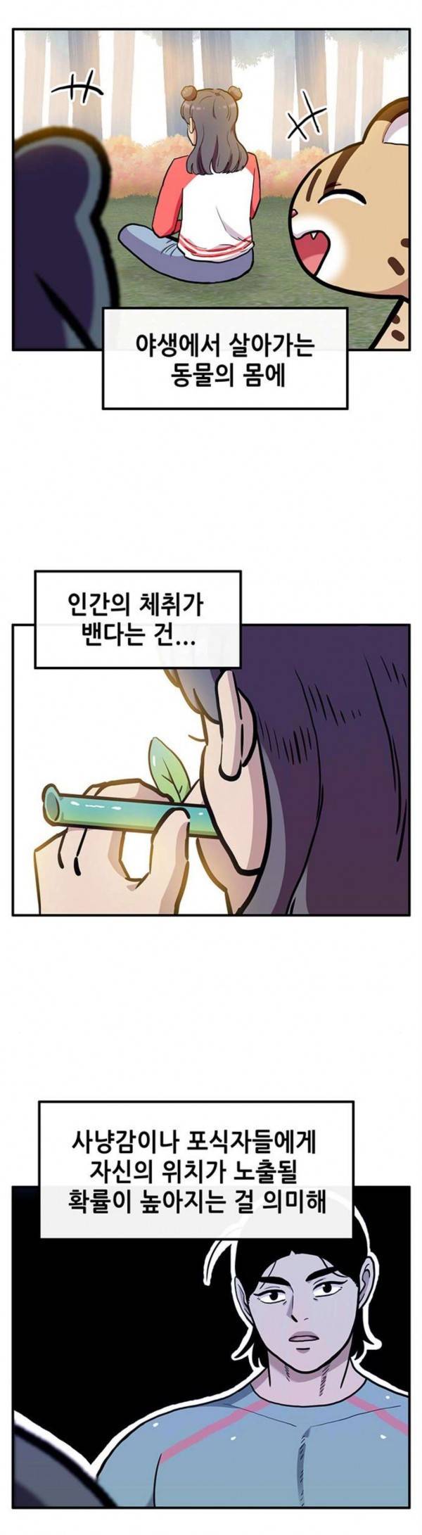 만물의 영장 36화 7
