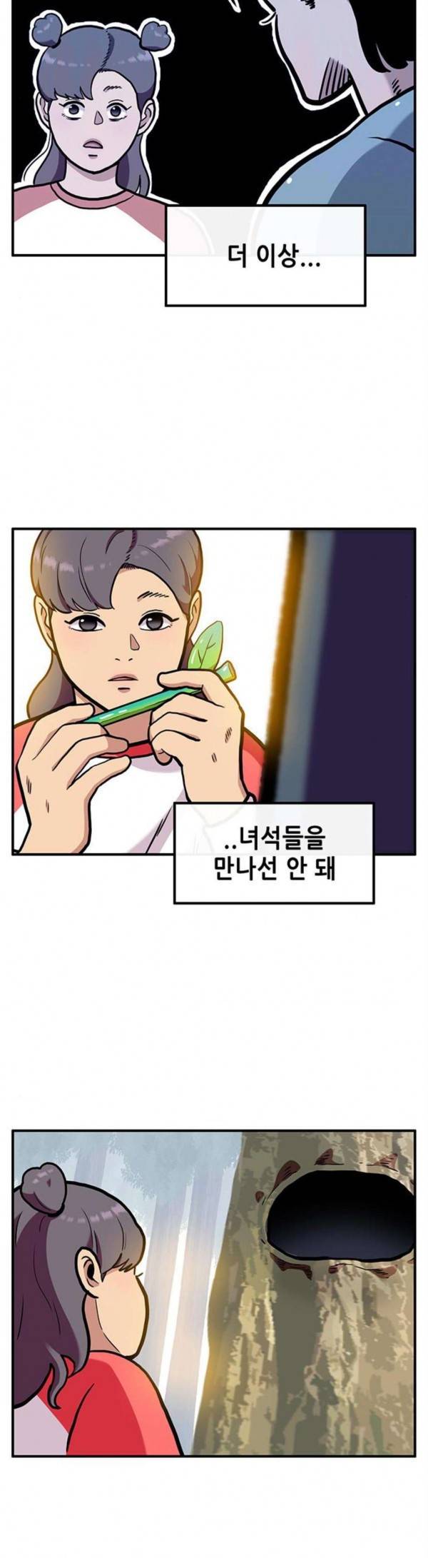 만물의 영장 36화 9
