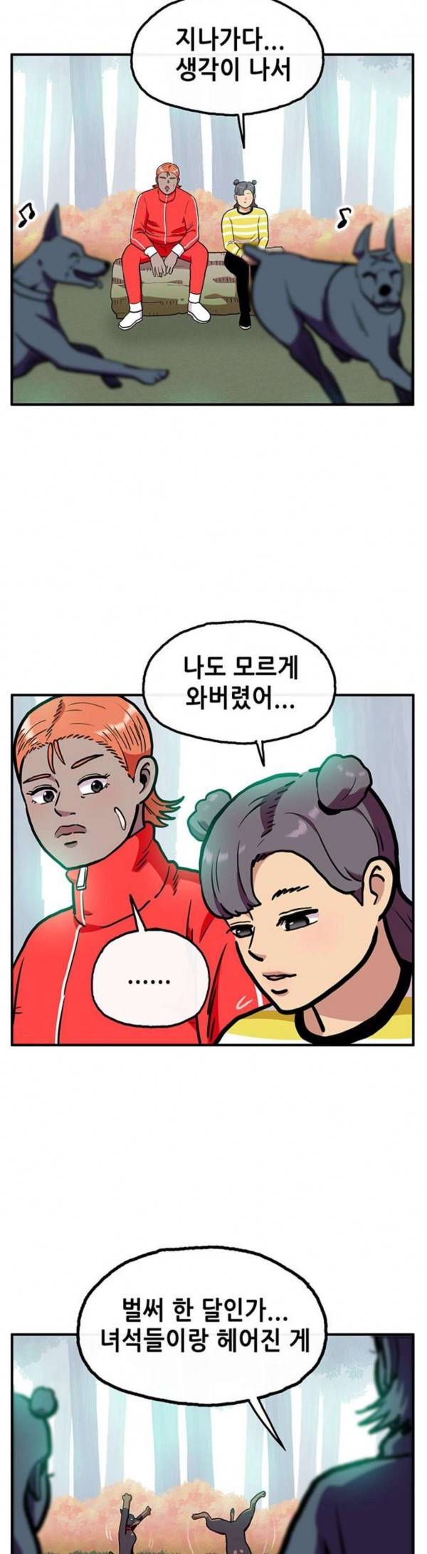 만물의 영장 36화 23
