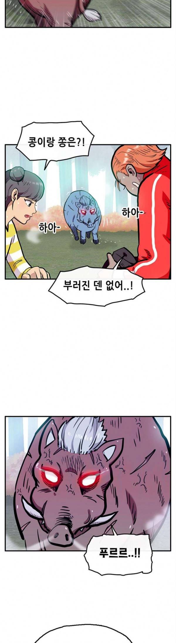 만물의 영장 36화 32