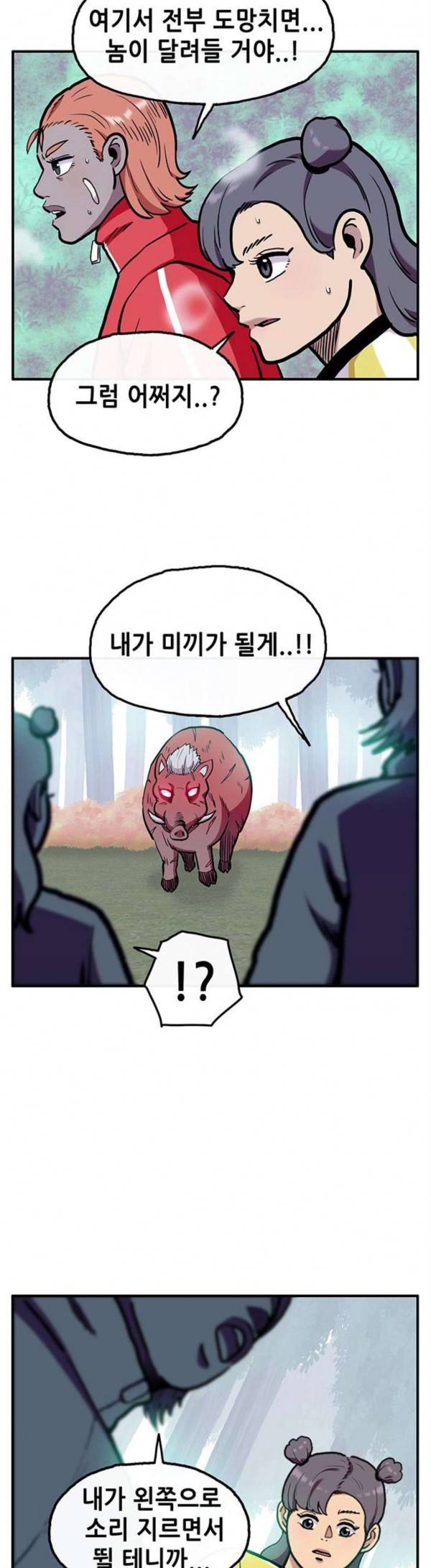 만물의 영장 36화 33