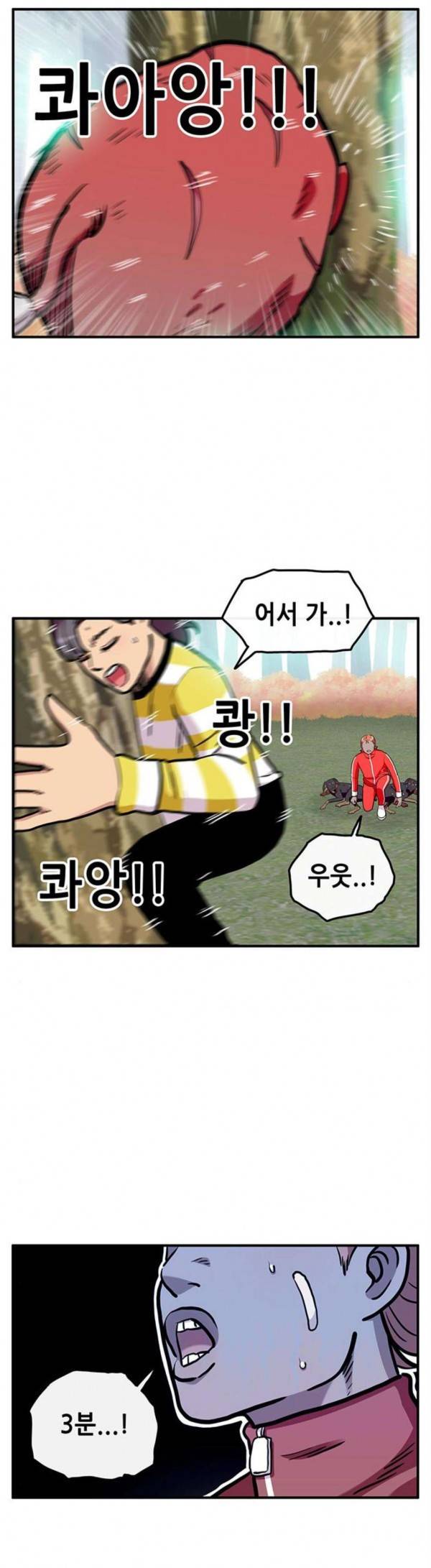 만물의 영장 36화 37