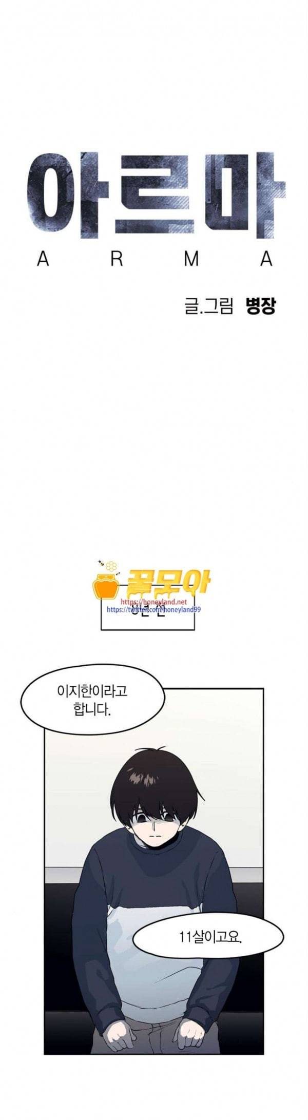 아르마 에필로그 1