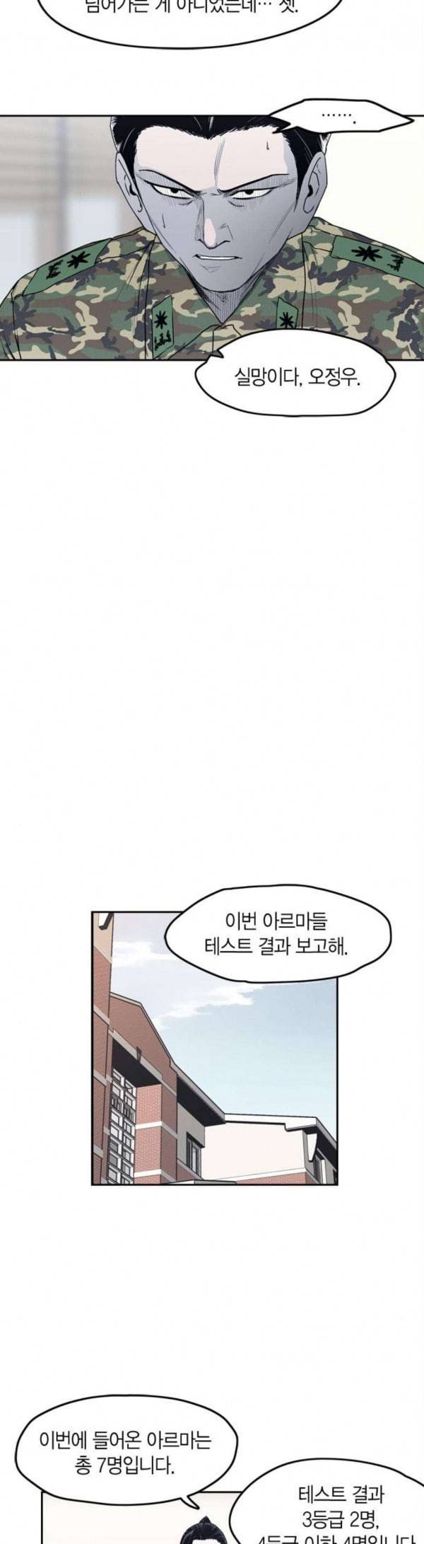 아르마 에필로그 12