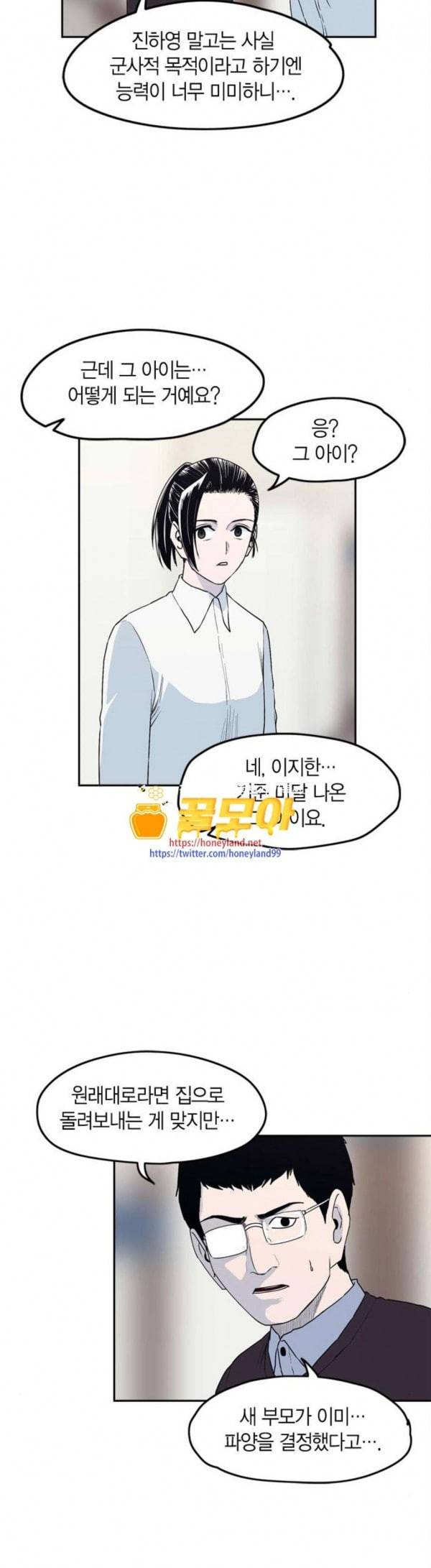 아르마 에필로그 16
