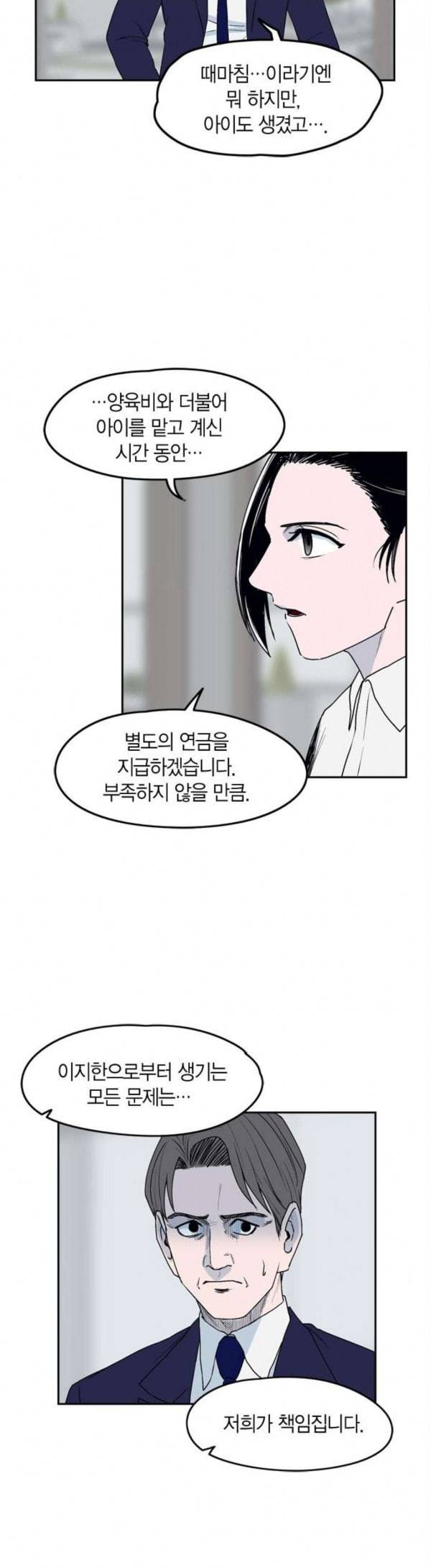 아르마 에필로그 29