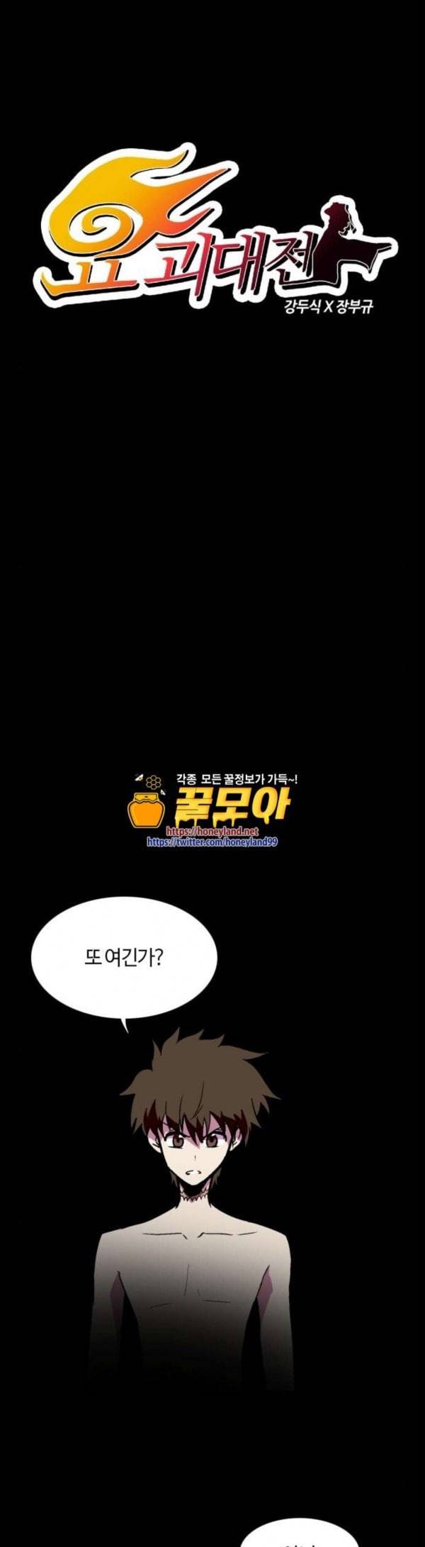 요괴대전 50화 1