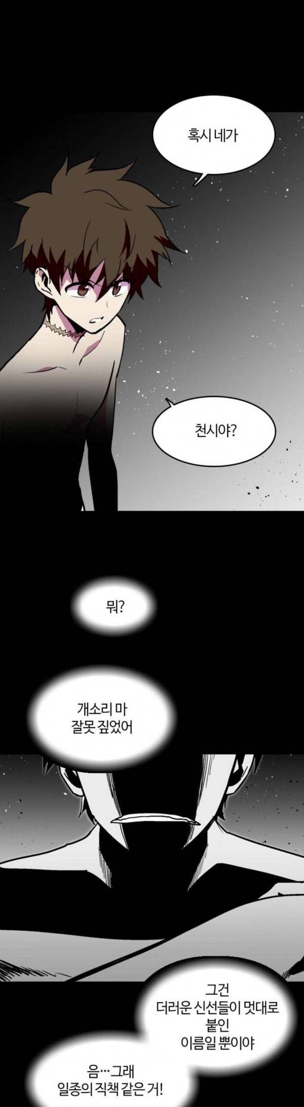 요괴대전 50화 5