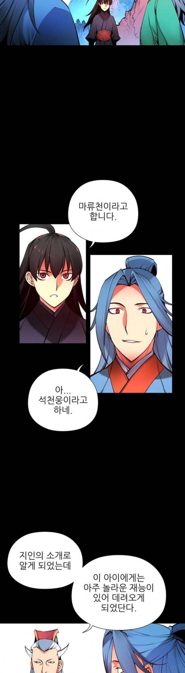 마루한 구현동화전 144화 2