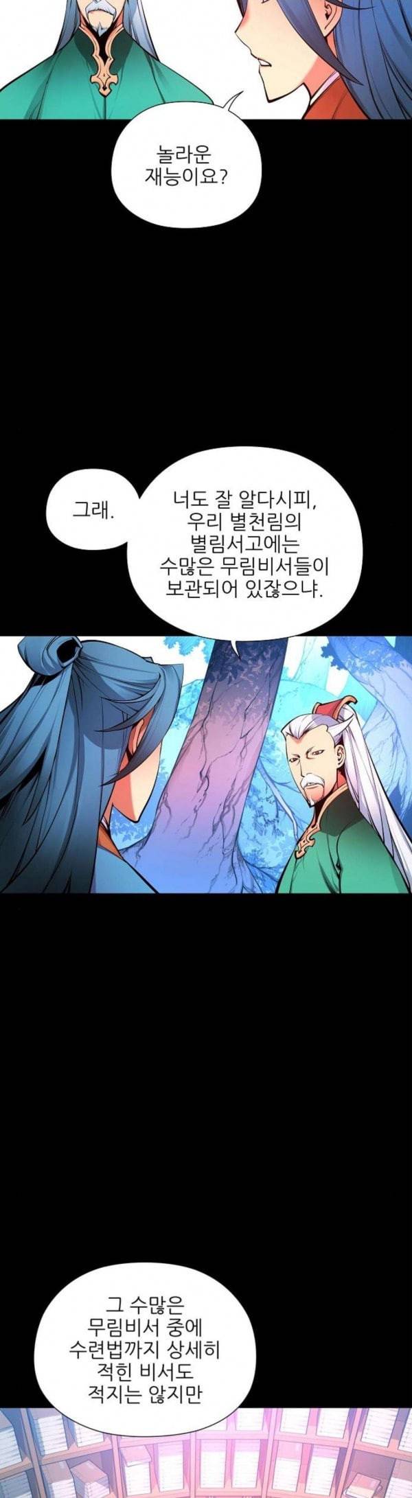 마루한 구현동화전 144화 3