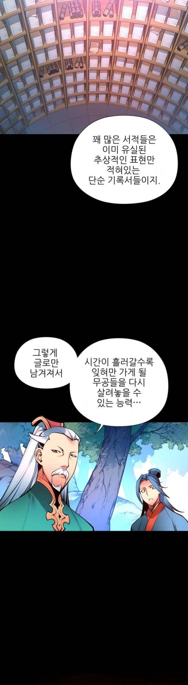 마루한 구현동화전 144화 4
