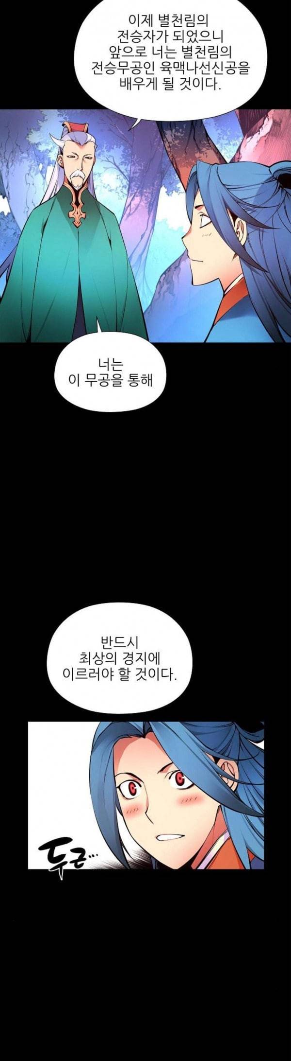 마루한 구현동화전 144화 8